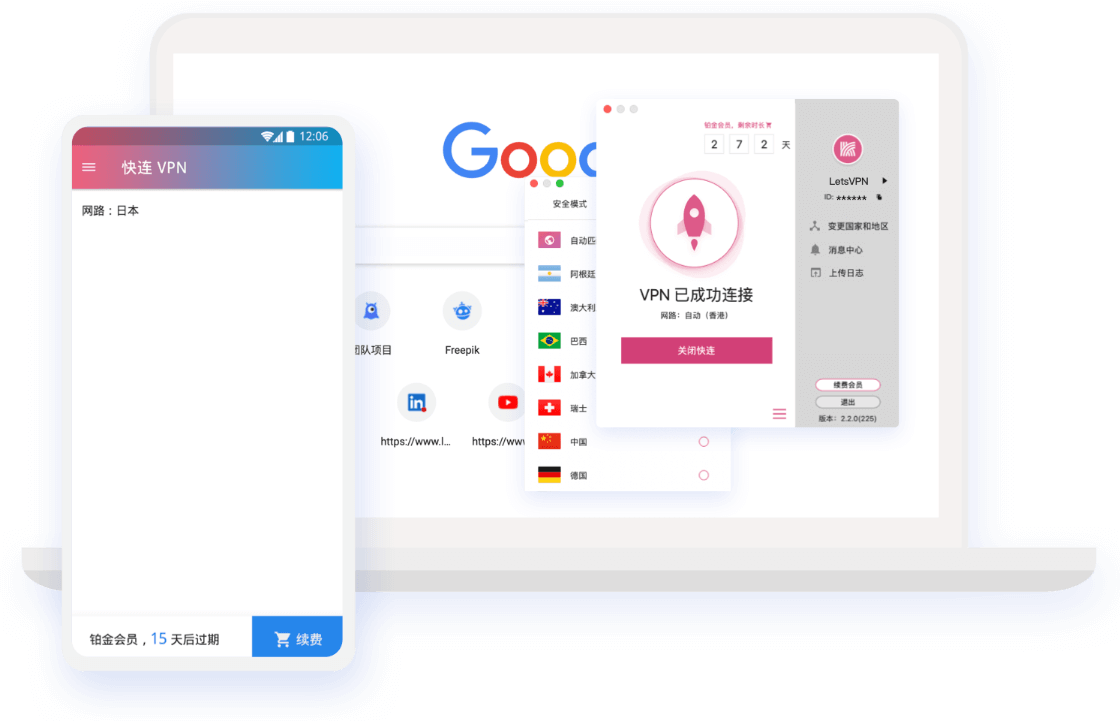 快连VPN采用全新内核，AI智能连接，自动为您匹配全球最快的网络节点，3秒快连。LetsVPN，快连VPN基于全球网络，
